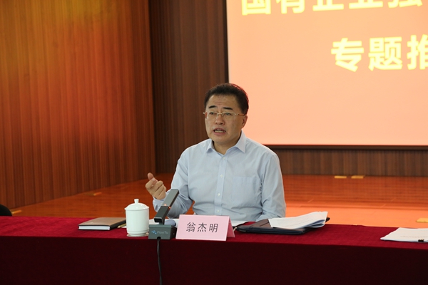 翁杰明、、国资、、国企、、央企、、国资委、、副主任、、企业刷新、、新闻宣传