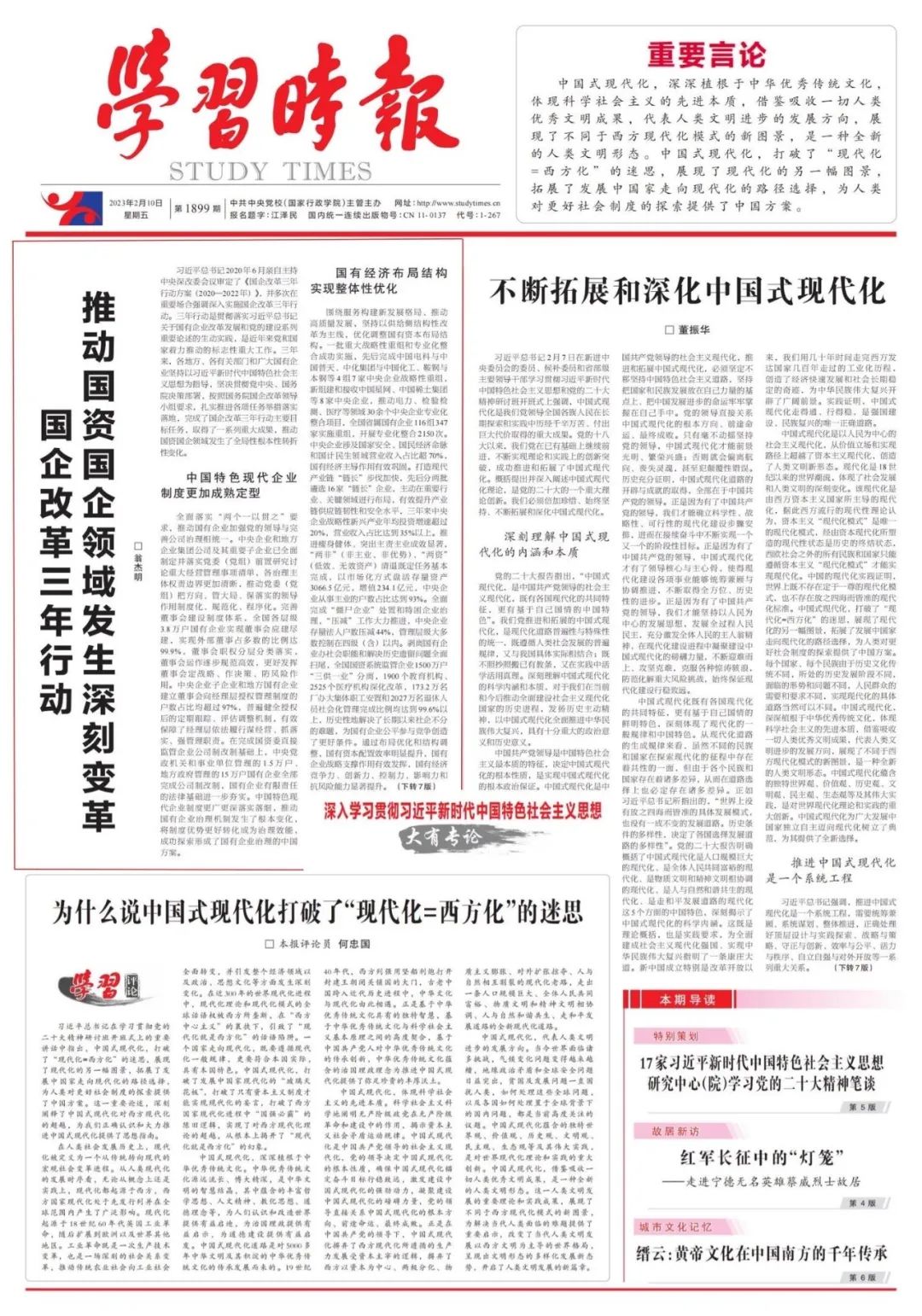 翁杰明、、国资、、国企、、央企、、国资委、、副主任、、企业刷新、、新闻宣传