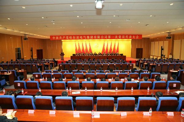 中国共产党万利官网第一次党员代表大会胜利终结