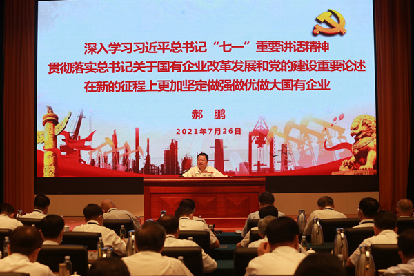 郝鹏、、国资、、央企、、国资委、、书记、、主任、、国企、、企业刷新