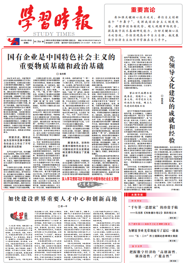 翁杰明、、国资、、国企、、央企、、国资委、、副主任、、企业刷新、、新闻宣传